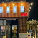 윤발이네 실내포차 이미지