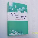 칼럼집 3호 '높은데서 바라본 세상' 출간했습니다. 이미지