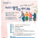 부산진구 평생학습관 수강생모집 2020년도 2학기 이미지