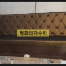 평화의자수리 이미지