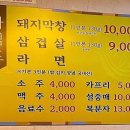 이모네삼겹막창 이미지