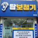 탑보청기 - 천안시 서북구 쌍용대로 10 | 탑보청기 방문 상담 후기