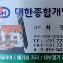 대한종합인테리어 - 서구 보수대로210번길 29-44 | 대한종합인테리어