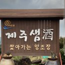 (주)세우리 | [제주 애월] 제주 전통주 양조장. 제주샘주 후기(제품 및 가격 정보)