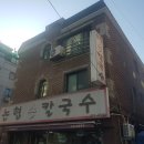 강남손칼국수
