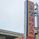신성해장국 이미지