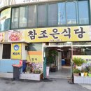 조은식당 이미지