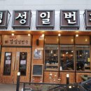 경성일번가 군산수송점 이미지