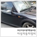 아성자동차정비 이미지