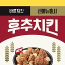 바른치킨 이미지