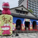 족발야시장송산 | [대만 타이베이 여행 7일차] 송산문화창의공원/라오허제 야시장 털기/돈키호테