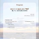 광주 베누스토 제16회 정기연주회에 초대합니다~^^ 이미지