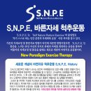 [구인공고] 서울 강남구 청담동 언북문화체육센터'SNPE 바른자세 척추운동' 강좌를 개설할 강사를 모십니다. 이미지
