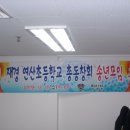 연산초등학교 이미지