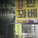 도깨비찐빵꽈배기