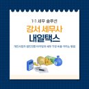 강서구세무사｜개인사업자 법인전환 타이밍과 세무 기장 비용 아끼는 방법