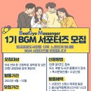 벌교공공도서관 | 벌교공공도서관 BGM 서포터즈 모집[미래교육신문]