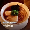 울산 삼산 라멘 멘타이쇼, 츠케멘과 시오라멘 솔직 후기