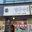 항아리분식 - 남구 서문대로749번길 18 | 항아리분식