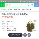 쟈칼 쿨러백 아이스백34리터 새거 9천원ㅡ판매완료 이미지