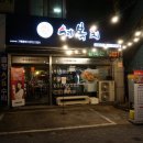 계복치 | 성서 치킨 계명대 맛집 계복치 치밥후기