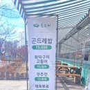 곤드레이야기 | 동탄 곤드레밥집 한정식 맛집 밥집 추천 후기