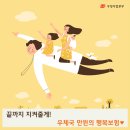 ?[이벤트] 당신이 있어 행복합니다! 우체국 무배당만원의 행복보험~ 이미지