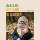소리나는 어린이집 이미지