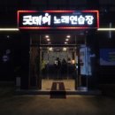 데이노래연습장 - 동구 반야월로 164 | 데이노래연습장
