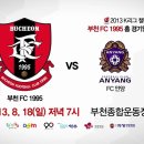 부천FC1995, 홈경기 일정. 이미지