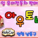 아우토반키즈카인천