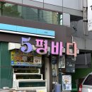 5평바다 이미지