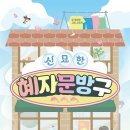 현대문방구 - 동래구 동래로 180-4 | 현대문방구