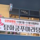 쿵푸마라탕 이미지