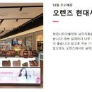 오렌즈 현대시티아울렛 동대문점 이미지