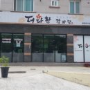 더다함감자탕 - 김해시 번화1로56번길 19-1 | 더다함감자탕