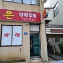 용은단란주점