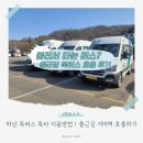 창우마을@ | 하남 똑버스 똑타 이용방법｜거여역 호출해 본 출근길 후기