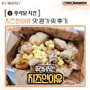 푸라닭 치킨 치즈인이유 순살 맛 평가 및 후기