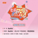 케이타운 | [플리로그] 덕질일기 81. 테라정복 at 성수 / 케이타운포유 플레이브 팝업 방문 후기 / PLBBUU미공포