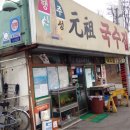행주산성국수집 네이버블로그
