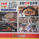 토담전복순두부 이미지