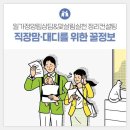 직장 맘･대디 일가정양립상담&amp;맞살림실천 정리컨설팅외2건 [광주광역시청 제공] 이미지