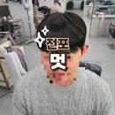 멋 | 서면남자머리 잘하는 미용실 전포 멋 아이롱펌 후기