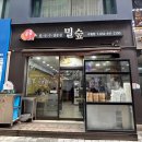내돈내산/구월동 가성비 칼국수전문점 밀숲 솔직후기