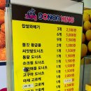 울산 산하동 도너츠 도너킹 강동점 내돈내산 후기