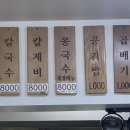 동해칼국수 이미지
