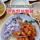 큰손한식뷔페 이미지