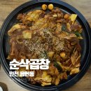 아암대로2 | [인천 용현동] 토지금고 야채곱창 용현동 맛집 술집 | 순삭곱창 후기
