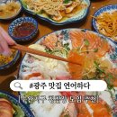 수완하나중학교 | 광주 맛집 연어하다 광주본점, 수완지구 청첩장 모임 후기